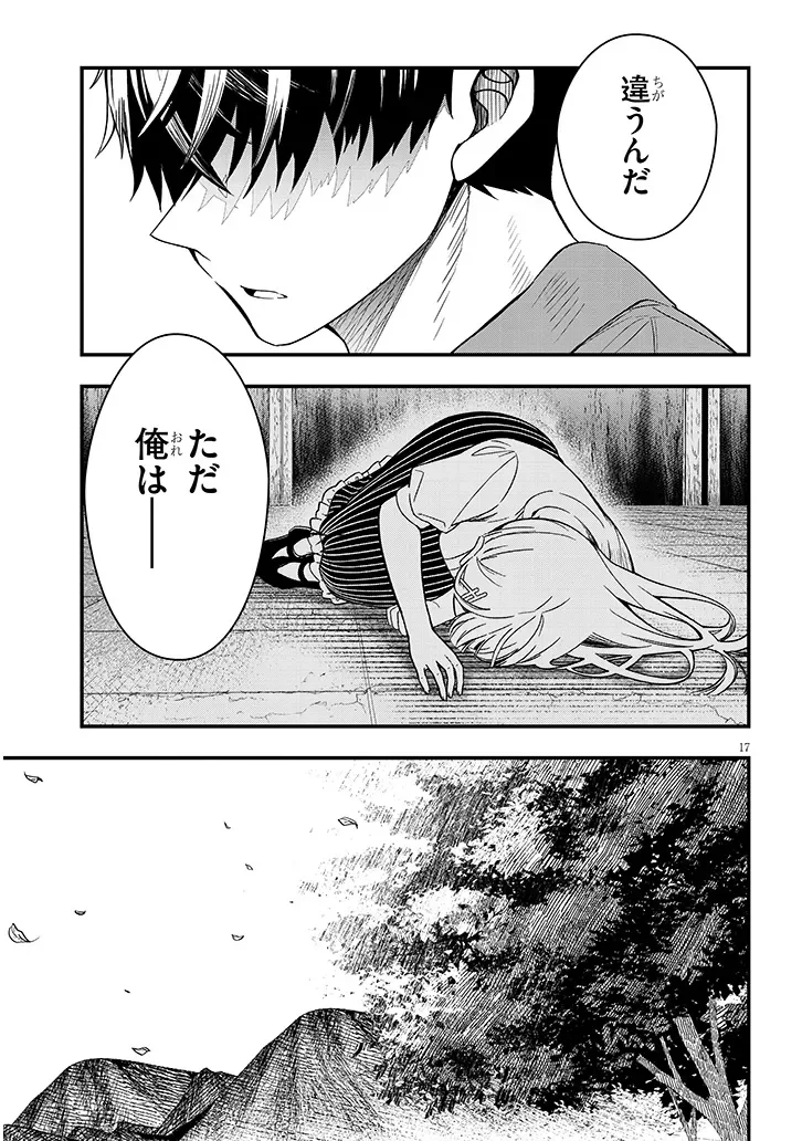 Henkyo Mob Kizoku no Uchi ni Totsuidekita Akuyaku Reijo ga, Mechakucha Dekiru Yoi Yome nanda ga? Chapter 17.1 17ページ