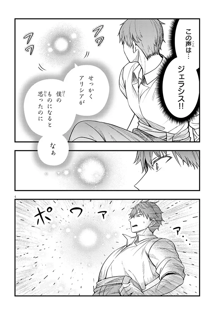 Henkyo Mob Kizoku no Uchi ni Totsuidekita Akuyaku Reijo ga, Mechakucha Dekiru Yoi Yome nanda ga? Chapter 17.1 4ページ