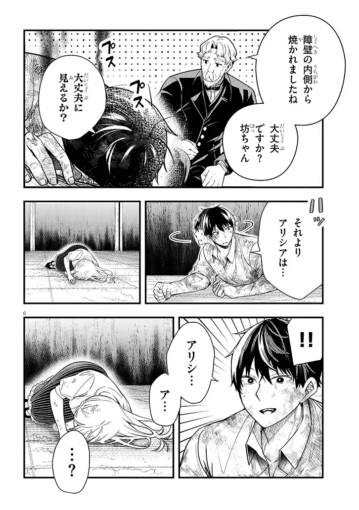 Henkyo Mob Kizoku no Uchi ni Totsuidekita Akuyaku Reijo ga, Mechakucha Dekiru Yoi Yome nanda ga? Chapter 17.1 6ページ