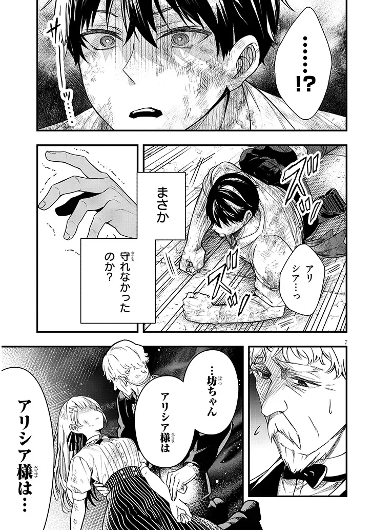 Henkyo Mob Kizoku no Uchi ni Totsuidekita Akuyaku Reijo ga, Mechakucha Dekiru Yoi Yome nanda ga? Chapter 17.1 7ページ