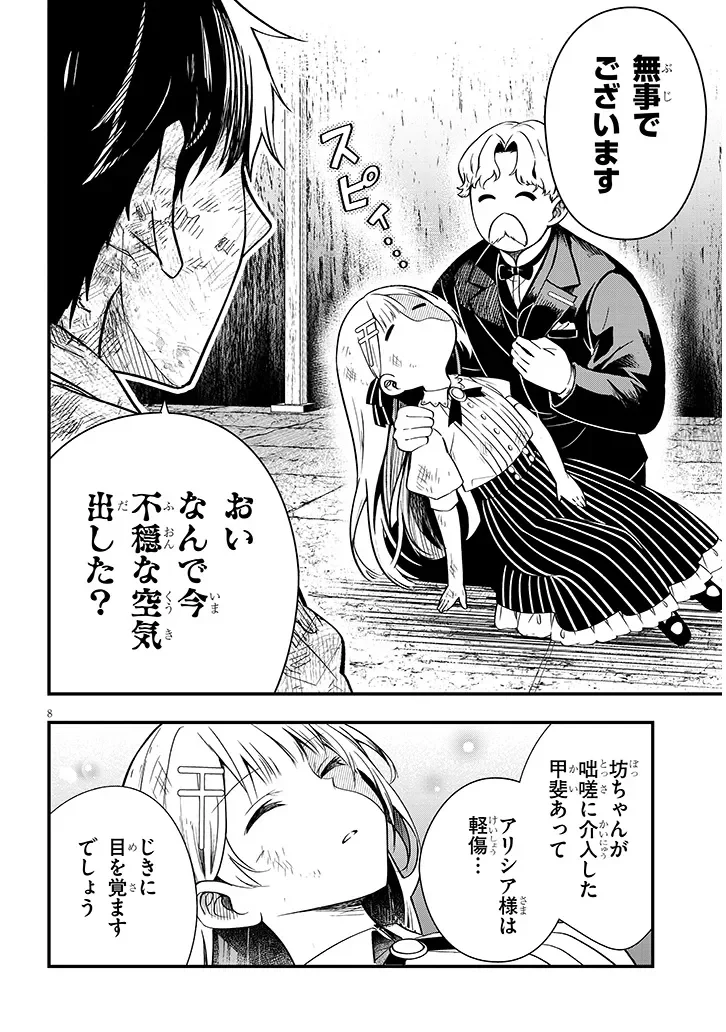 Henkyo Mob Kizoku no Uchi ni Totsuidekita Akuyaku Reijo ga, Mechakucha Dekiru Yoi Yome nanda ga? Chapter 17.1 8ページ
