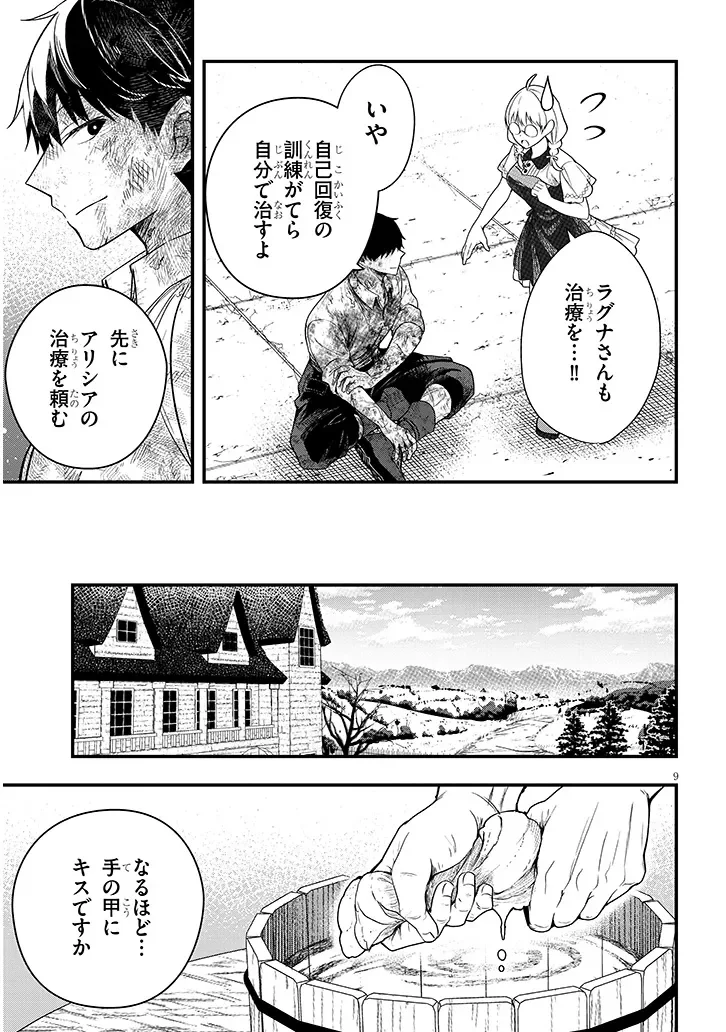 Henkyo Mob Kizoku no Uchi ni Totsuidekita Akuyaku Reijo ga, Mechakucha Dekiru Yoi Yome nanda ga? Chapter 17.1 9ページ