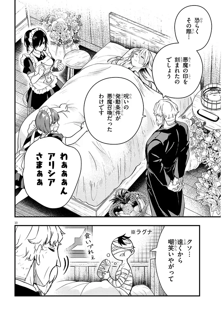 Henkyo Mob Kizoku no Uchi ni Totsuidekita Akuyaku Reijo ga, Mechakucha Dekiru Yoi Yome nanda ga? Chapter 17.1 10ページ