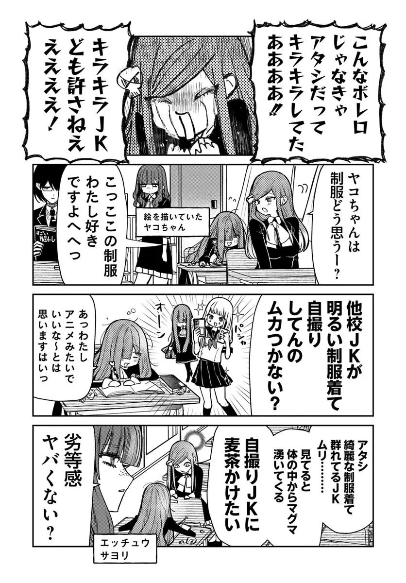 Azami Yako o Suki ni Naru Chapter 15.5 2ページ