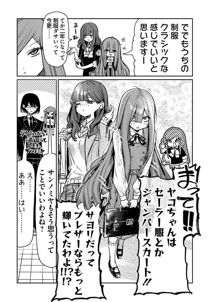 Azami Yako o Suki ni Naru Chapter 15.5 3ページ