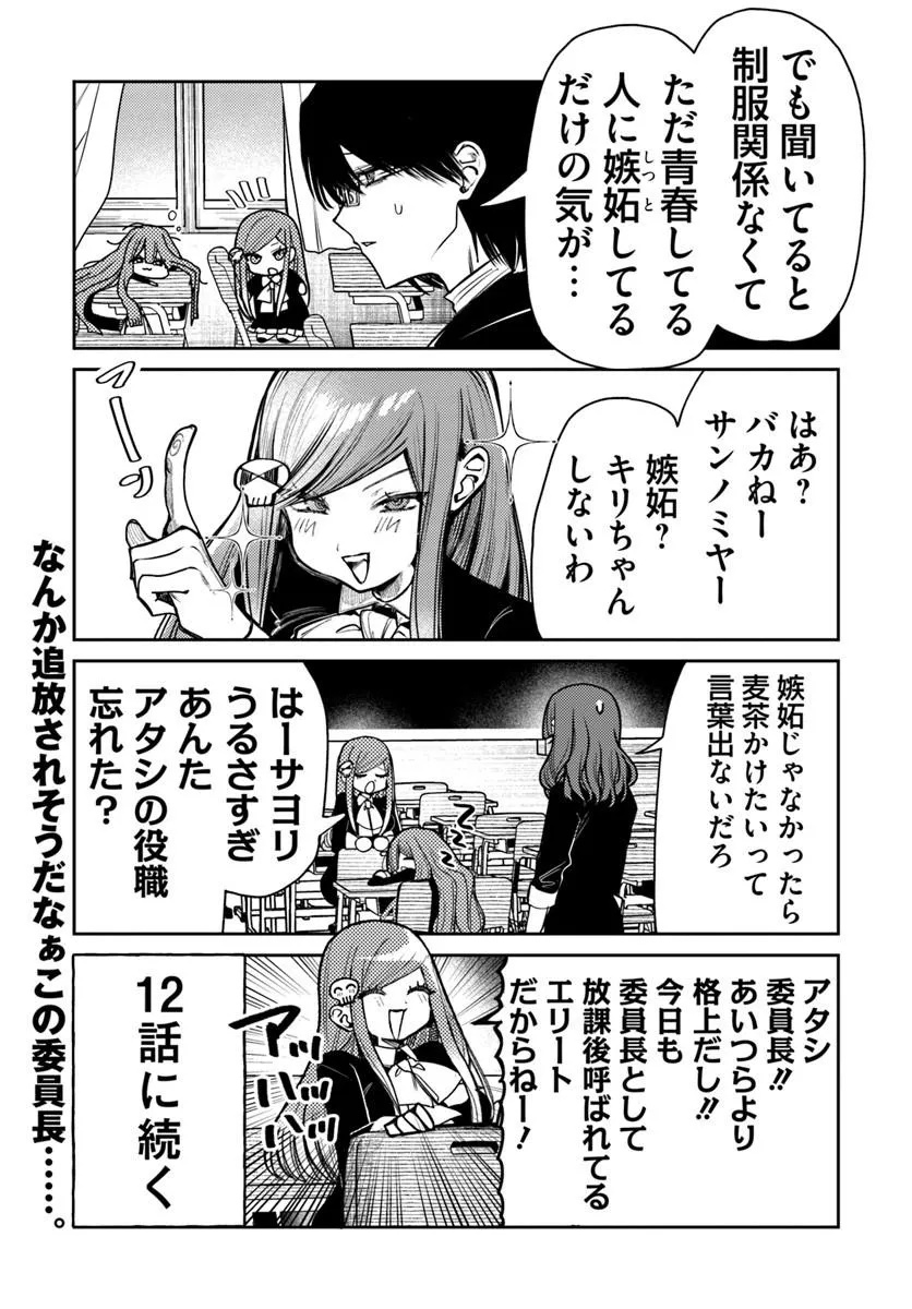 Azami Yako o Suki ni Naru Chapter 15.5 4ページ