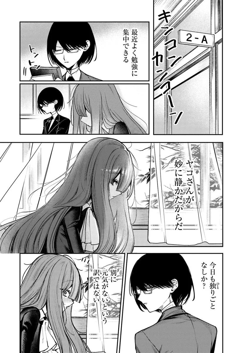 Azami Yako o Suki ni Naru Chapter 16 1ページ