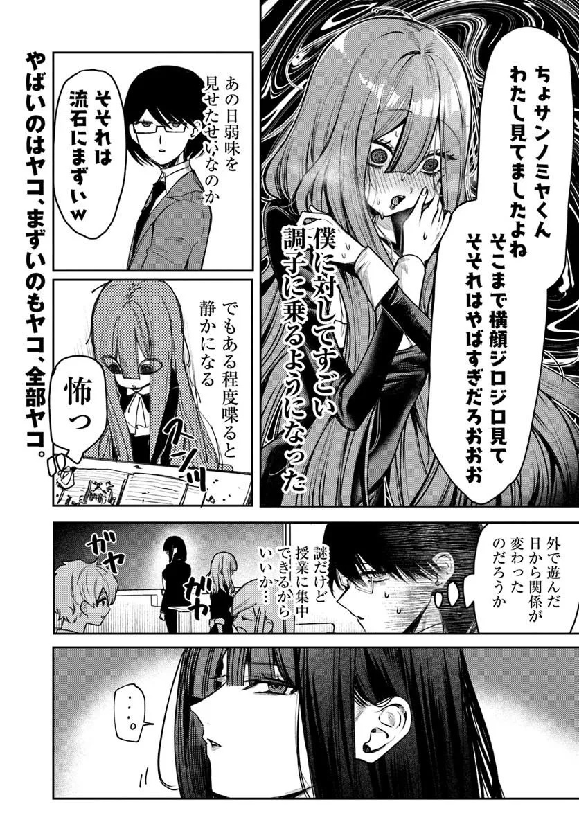 Azami Yako o Suki ni Naru Chapter 16 2ページ