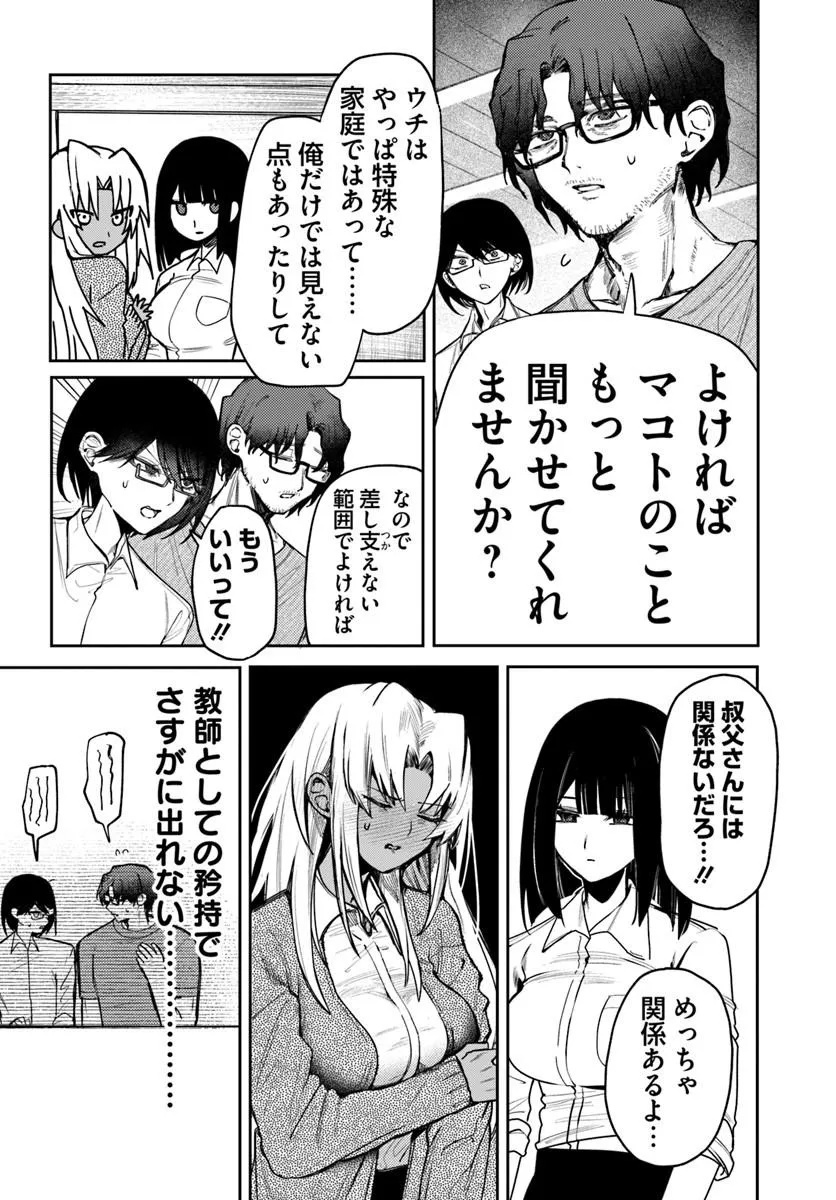 Azami Yako o Suki ni Naru Chapter 16 11ページ