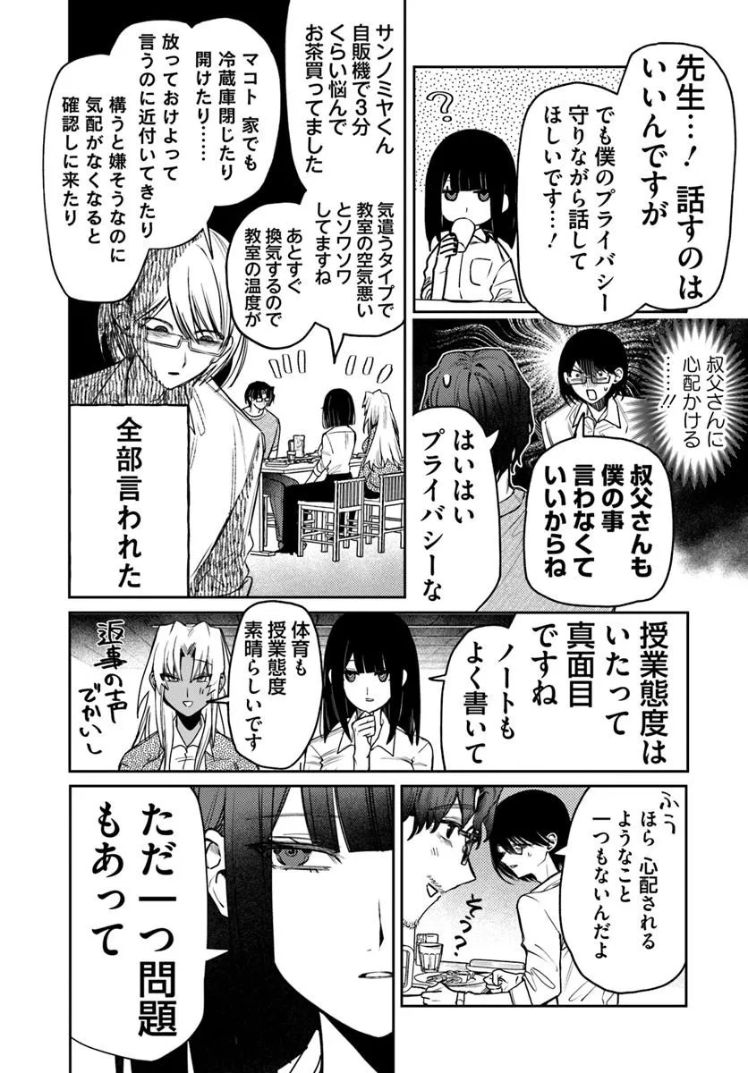 Azami Yako o Suki ni Naru Chapter 16 12ページ