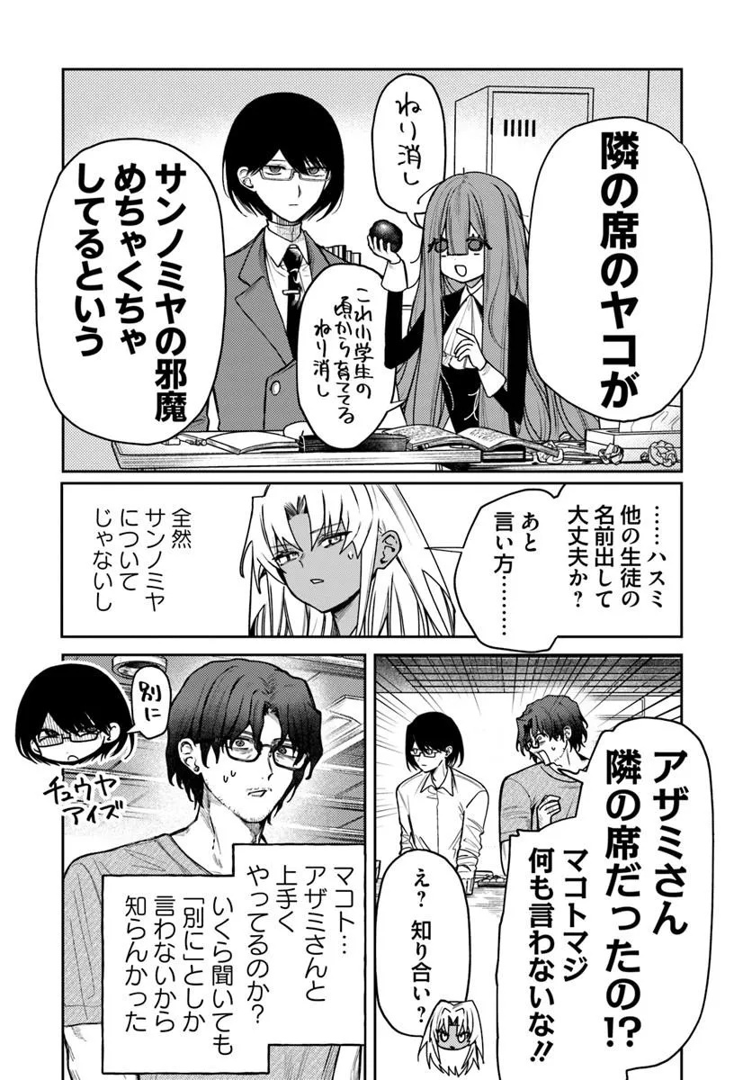 Azami Yako o Suki ni Naru Chapter 16 13ページ