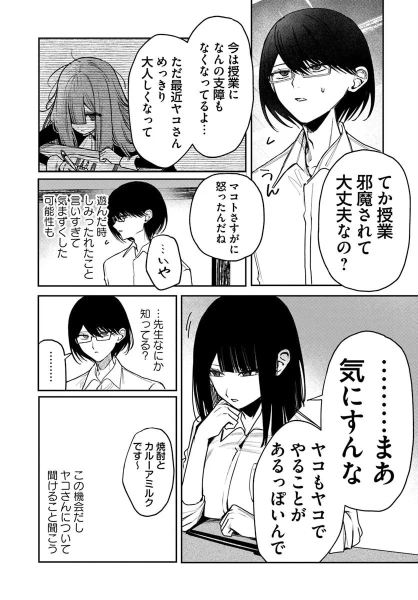 Azami Yako o Suki ni Naru Chapter 16 14ページ
