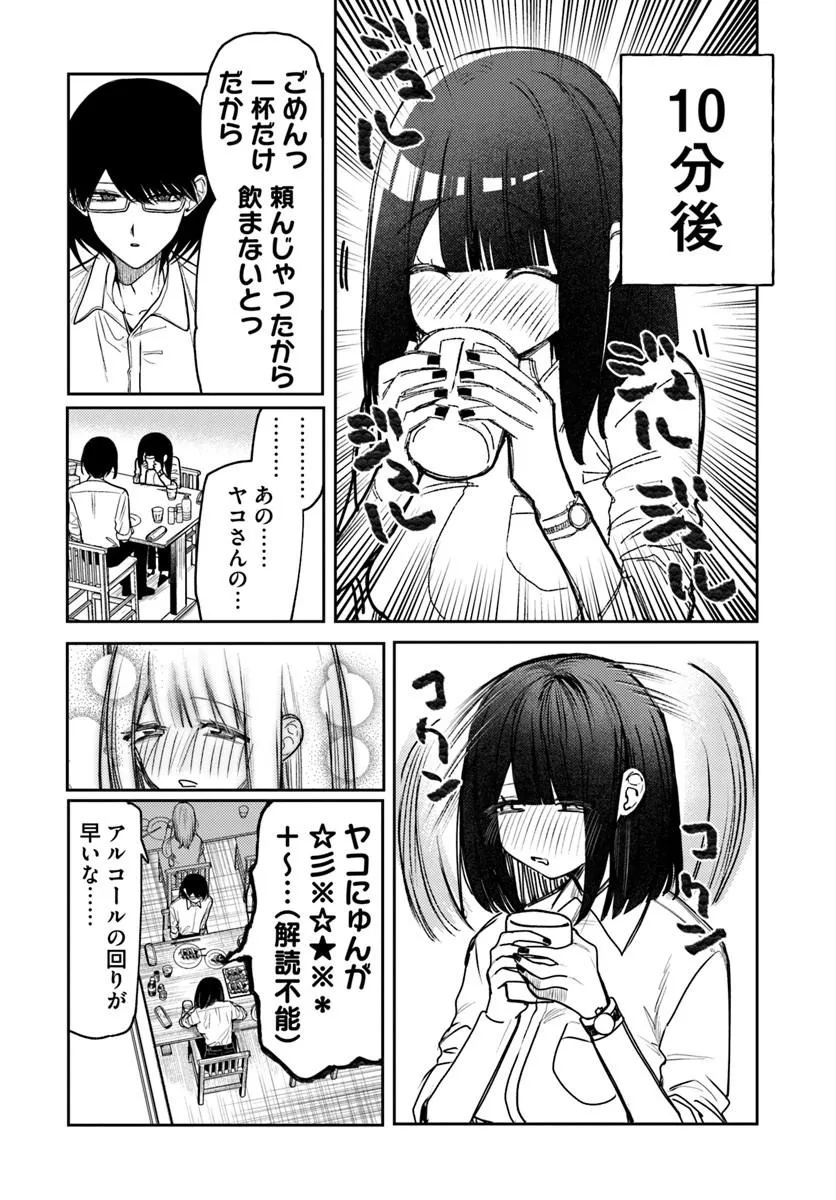 Azami Yako o Suki ni Naru Chapter 16 15ページ