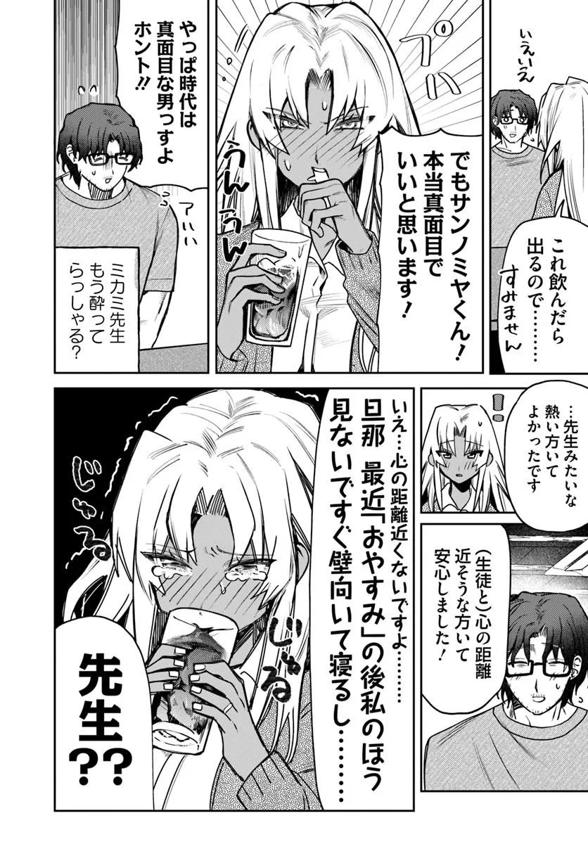 Azami Yako o Suki ni Naru Chapter 16 16ページ