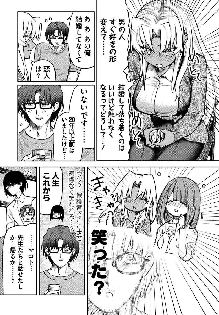 Azami Yako o Suki ni Naru Chapter 16 17ページ