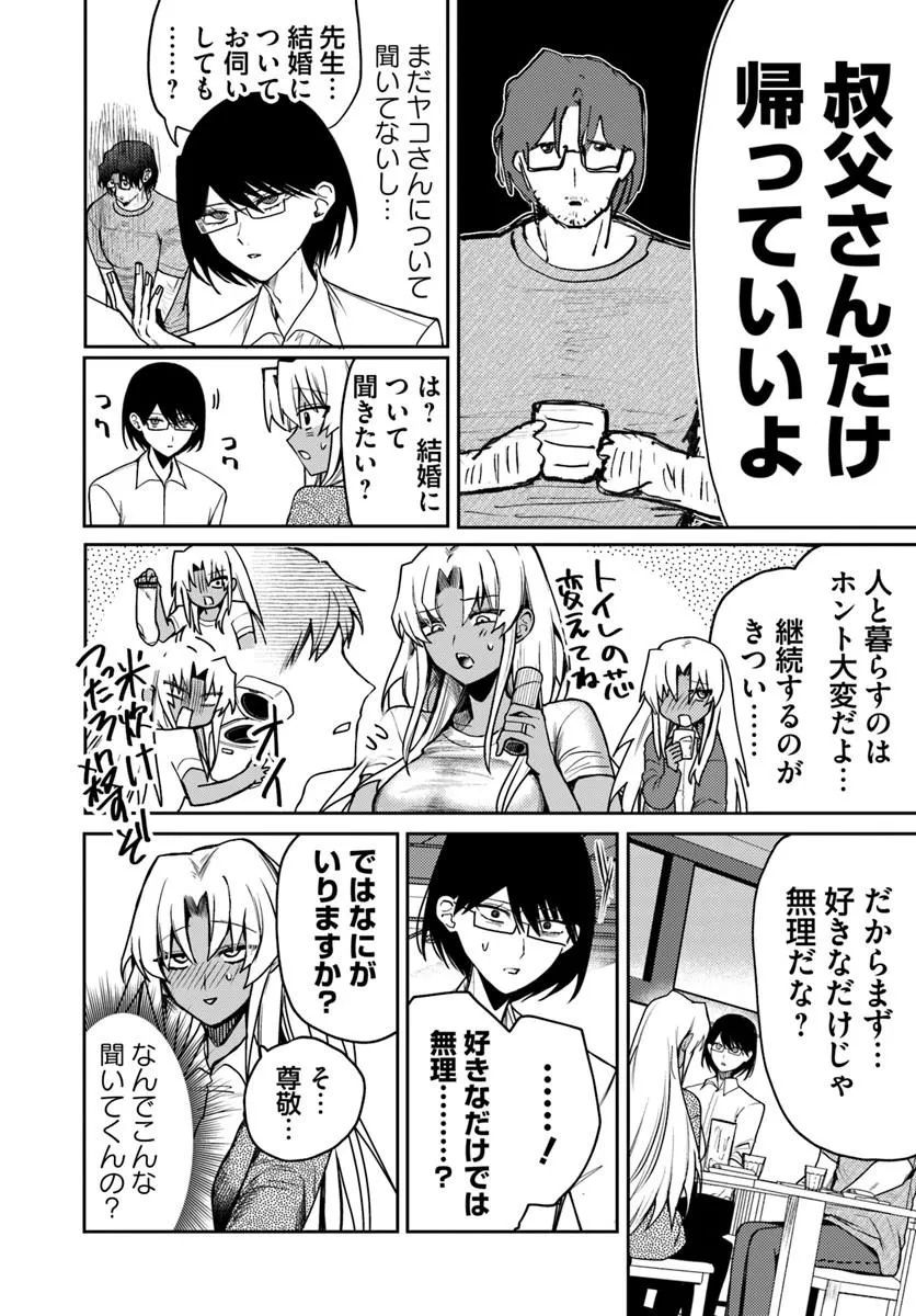 Azami Yako o Suki ni Naru Chapter 16 18ページ