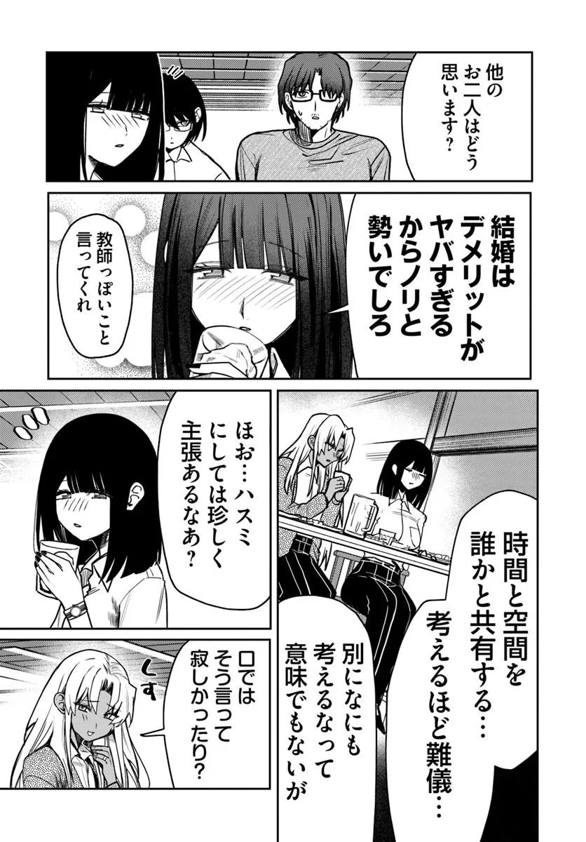 Azami Yako o Suki ni Naru Chapter 16 19ページ