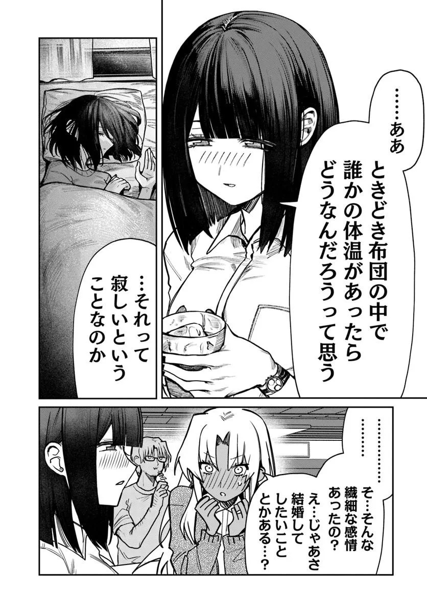 Azami Yako o Suki ni Naru Chapter 16 20ページ