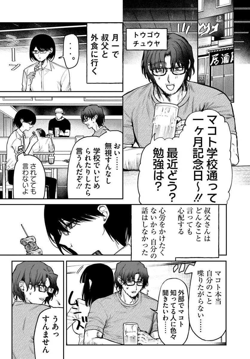 Azami Yako o Suki ni Naru Chapter 16 3ページ
