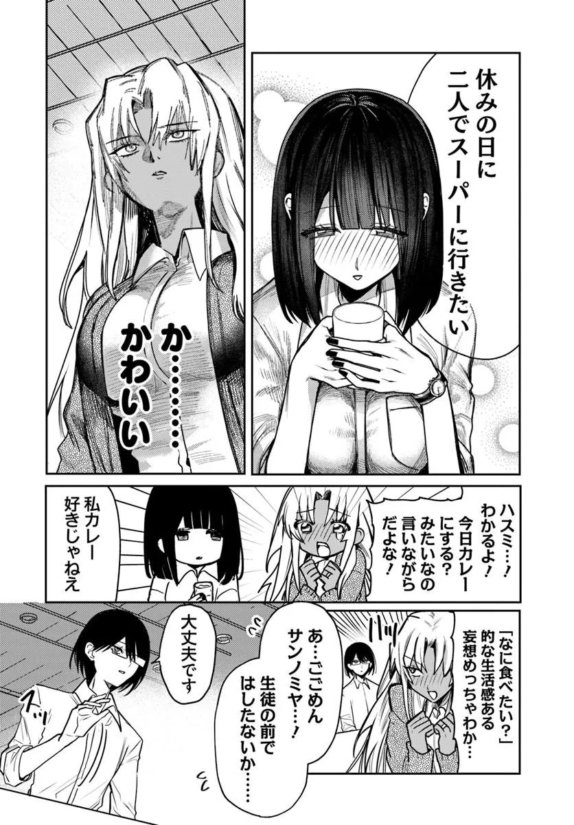 Azami Yako o Suki ni Naru Chapter 16 21ページ