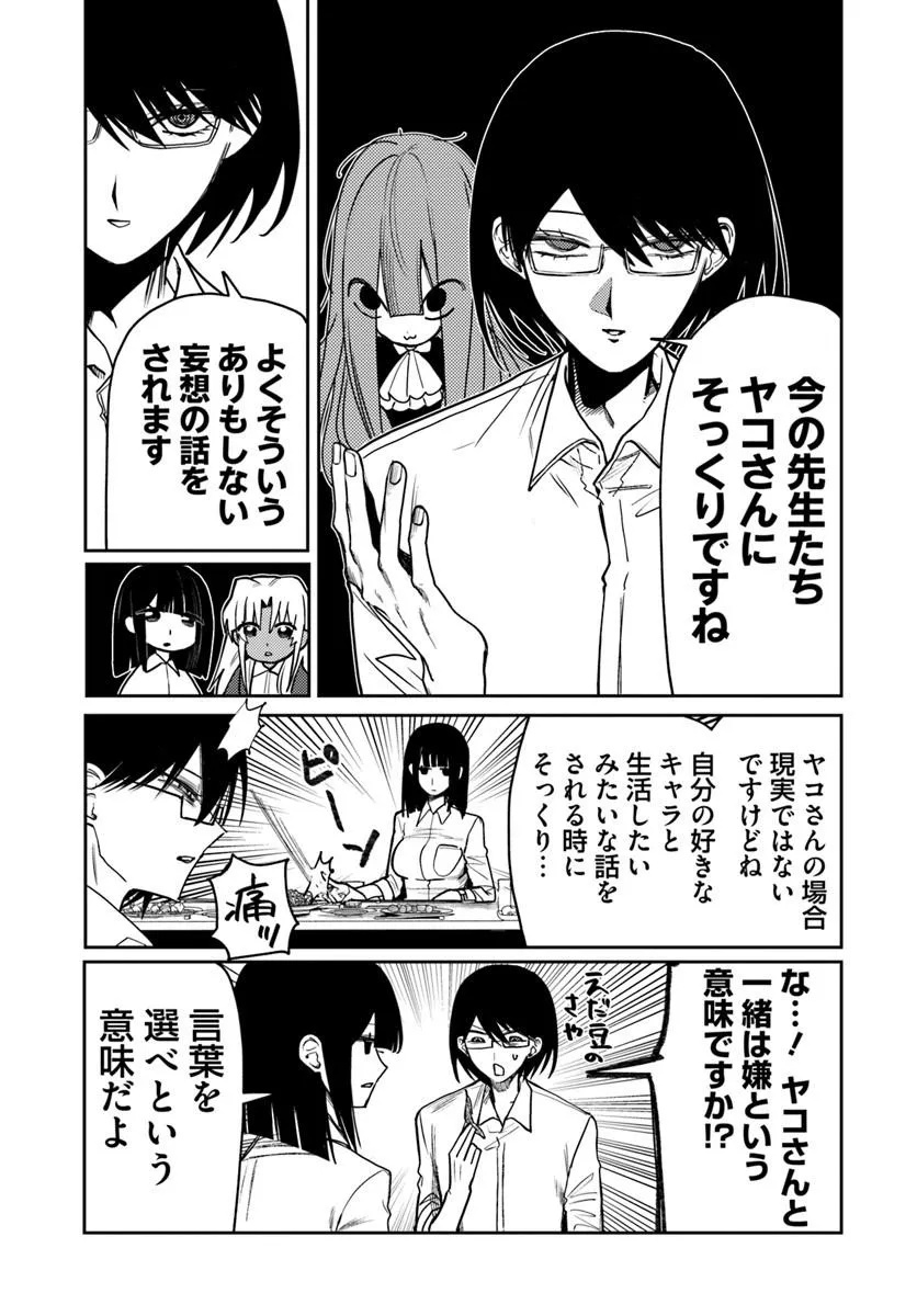 Azami Yako o Suki ni Naru Chapter 16 22ページ