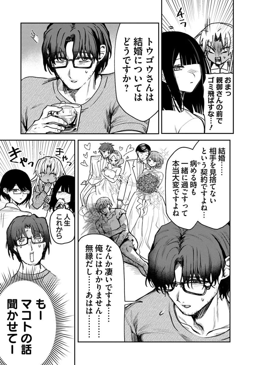 Azami Yako o Suki ni Naru Chapter 16 23ページ
