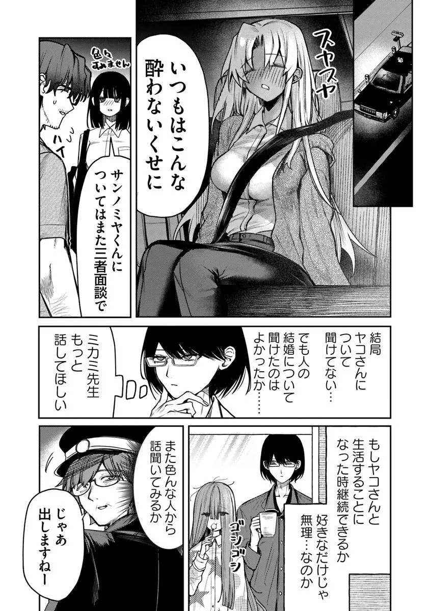 Azami Yako o Suki ni Naru Chapter 16 24ページ