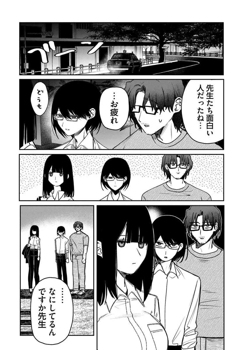 Azami Yako o Suki ni Naru Chapter 16 25ページ