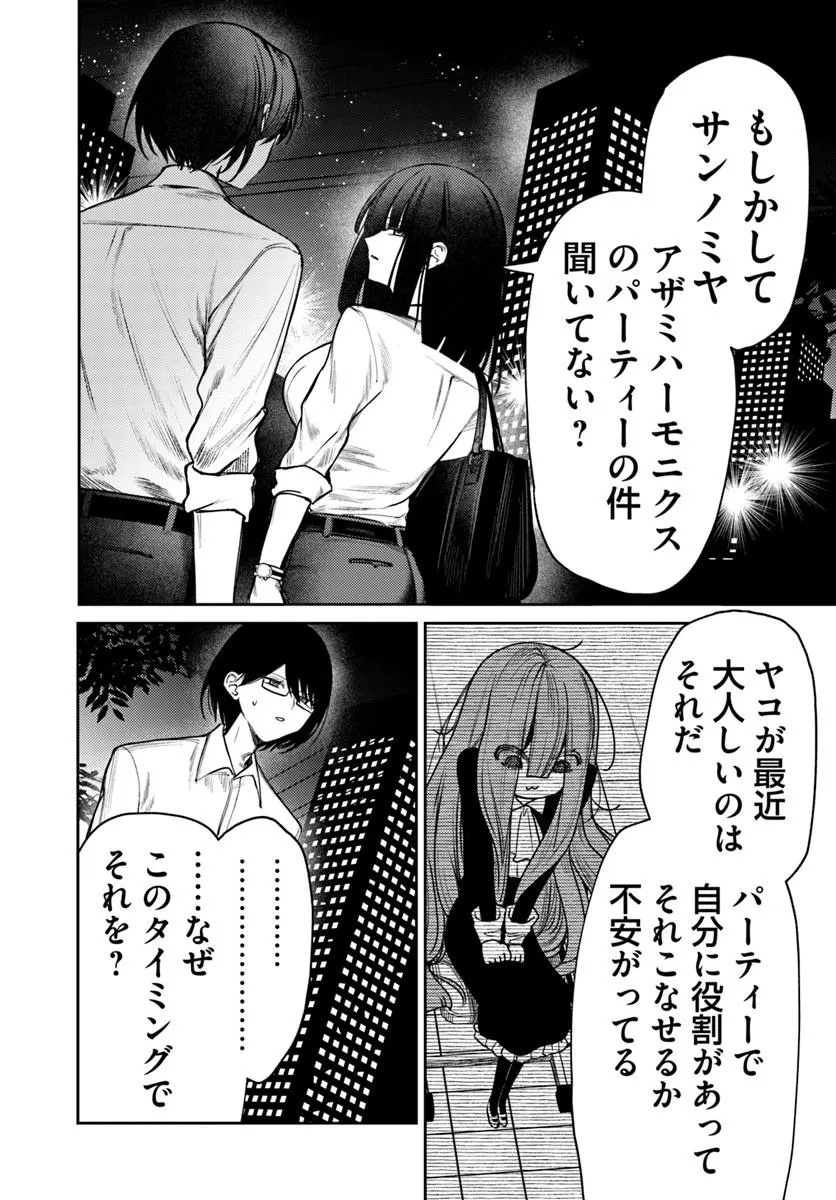 Azami Yako o Suki ni Naru Chapter 16 26ページ
