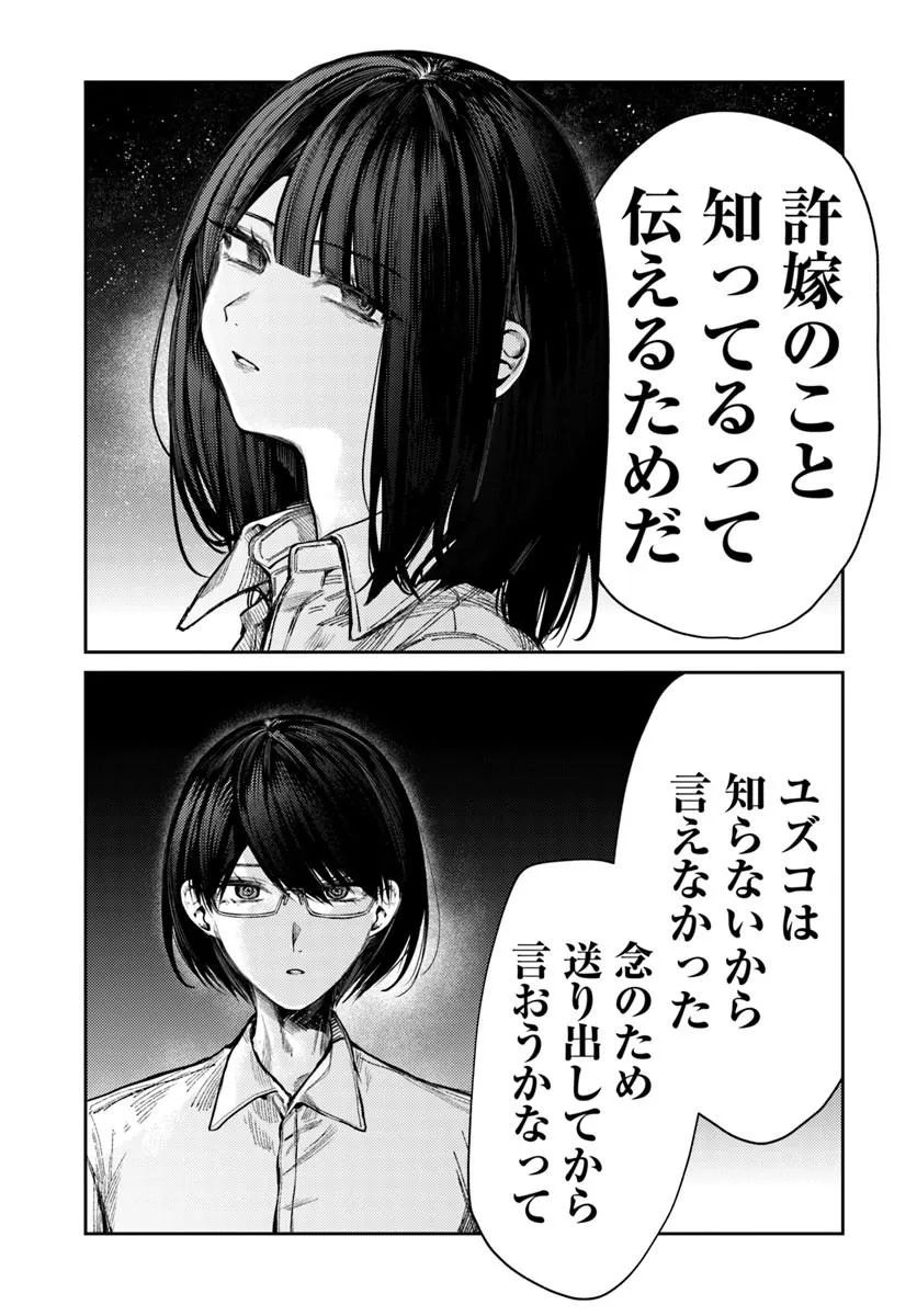 Azami Yako o Suki ni Naru Chapter 16 27ページ