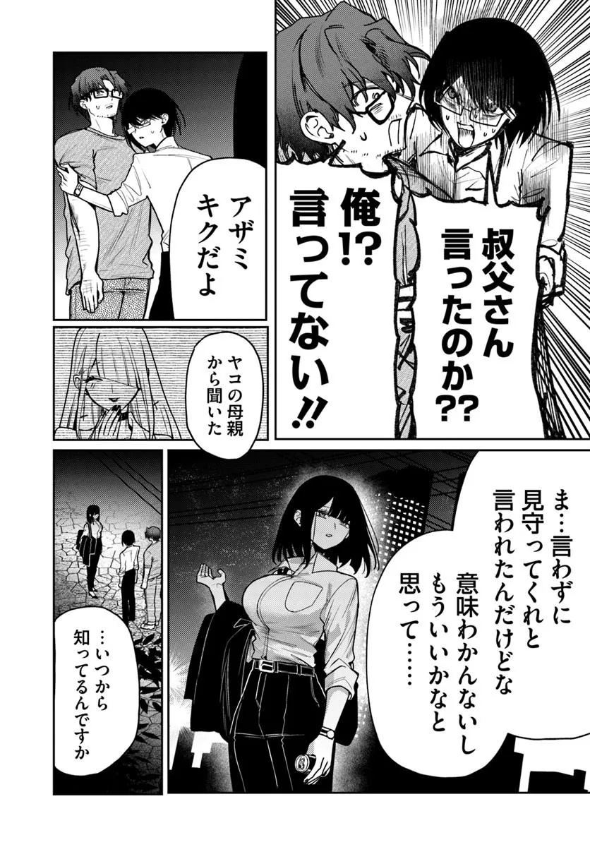 Azami Yako o Suki ni Naru Chapter 16 28ページ