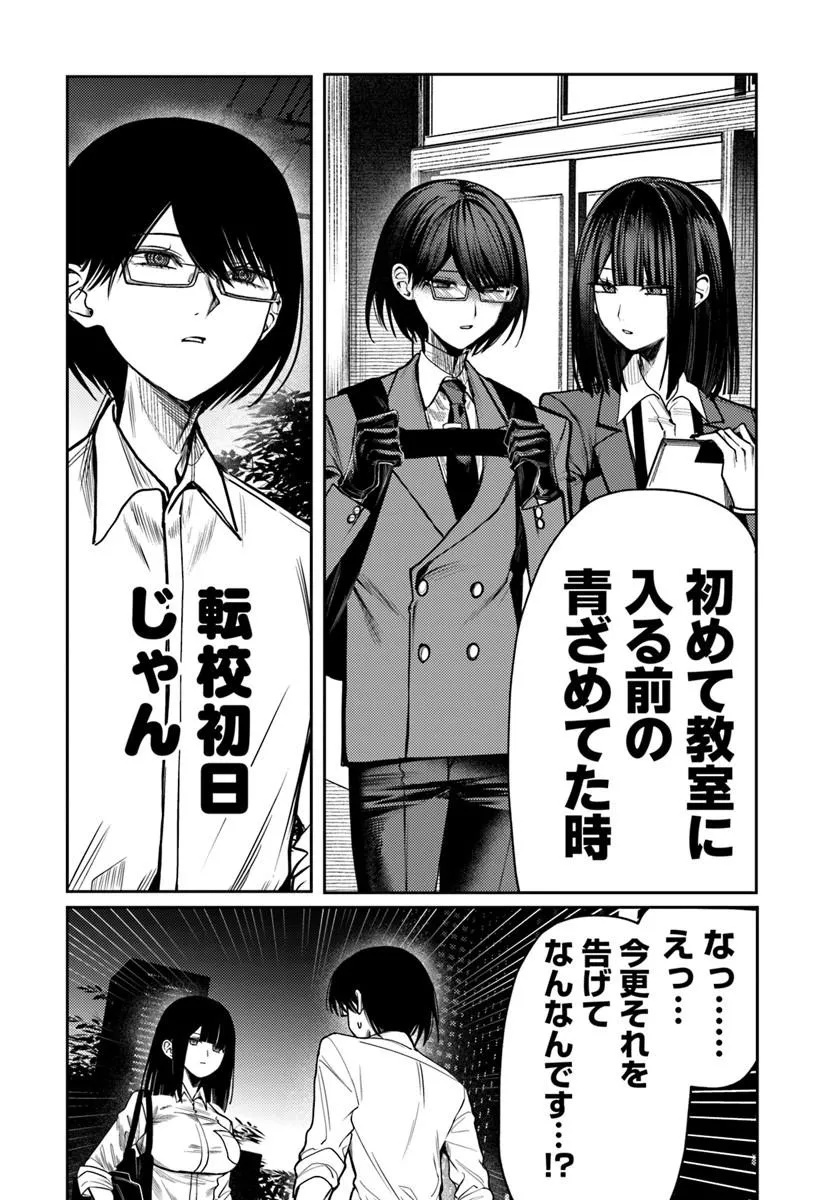 Azami Yako o Suki ni Naru Chapter 16 29ページ