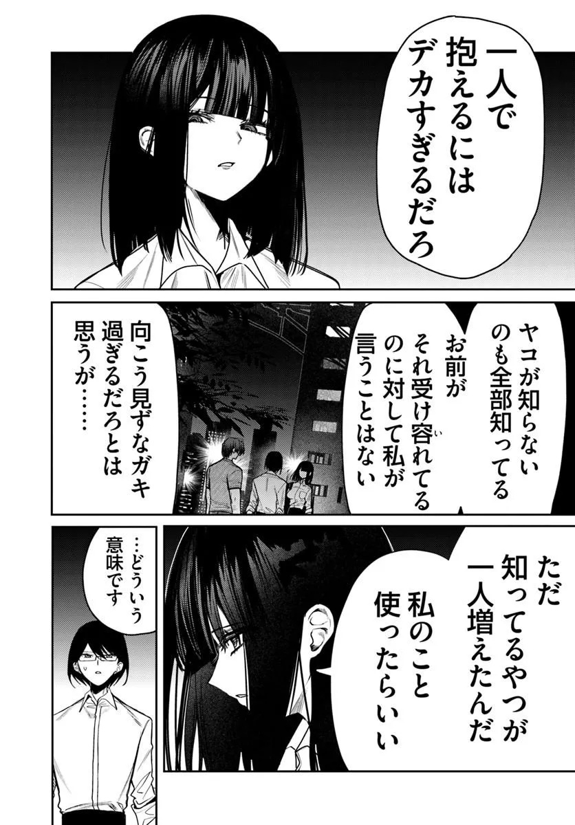 Azami Yako o Suki ni Naru Chapter 16 30ページ