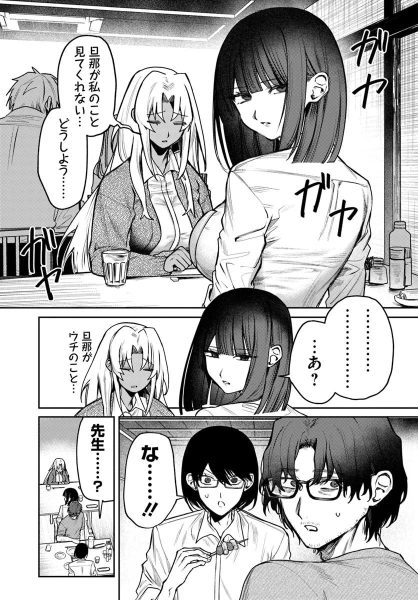 Azami Yako o Suki ni Naru Chapter 16 4ページ