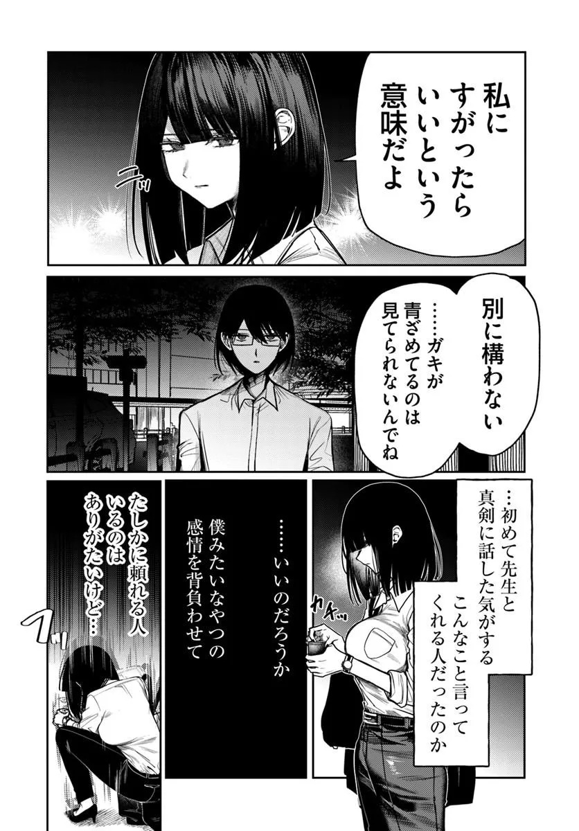 Azami Yako o Suki ni Naru Chapter 16 31ページ