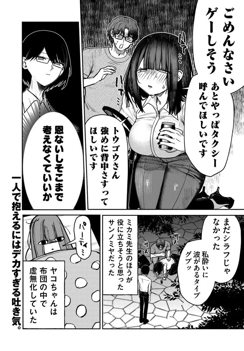 Azami Yako o Suki ni Naru Chapter 16 32ページ