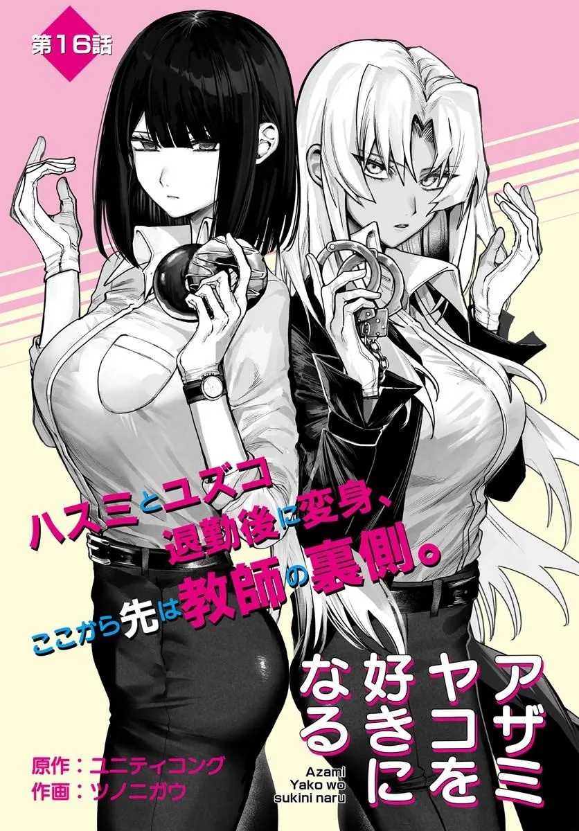 Azami Yako o Suki ni Naru Chapter 16 5ページ