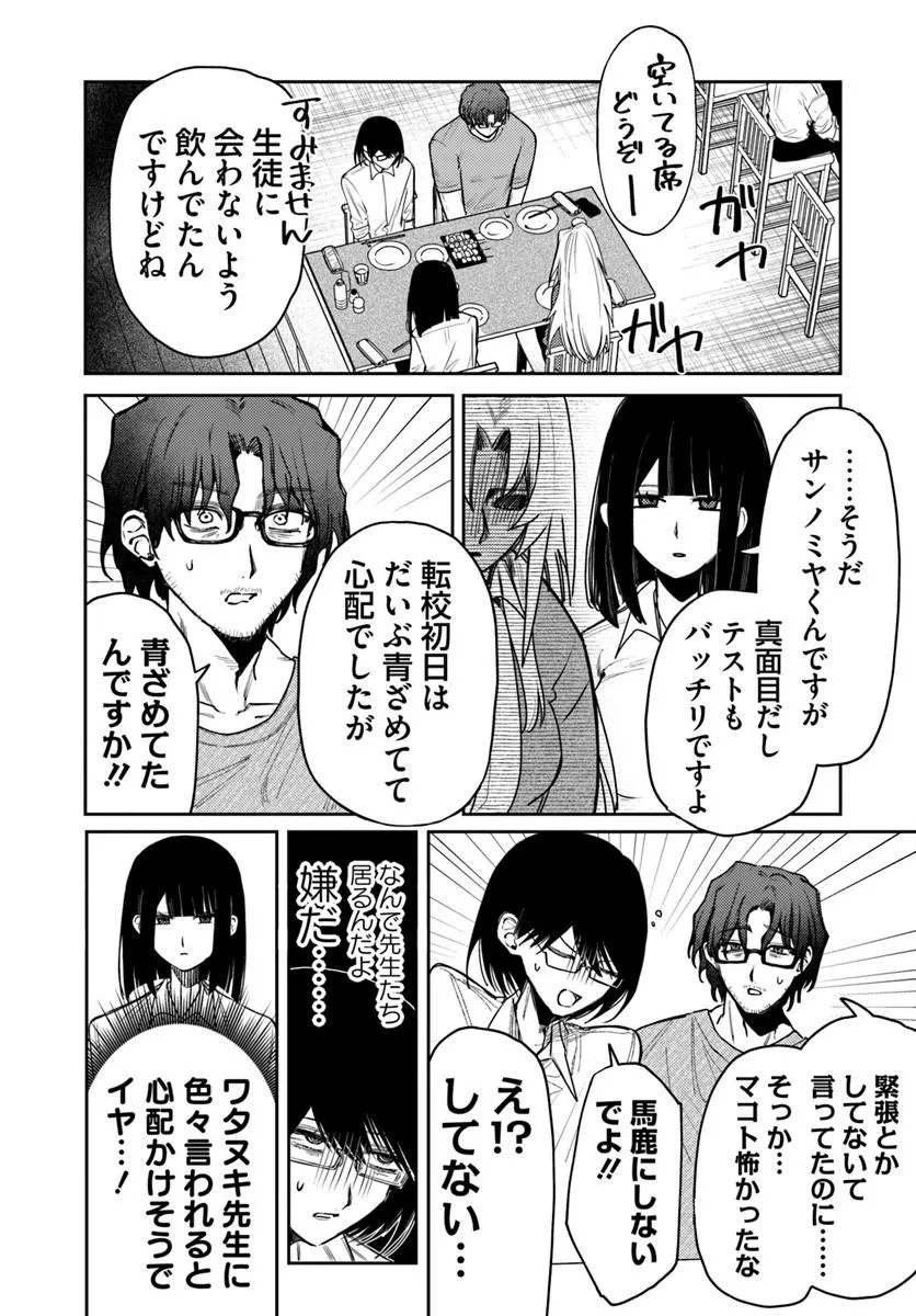 Azami Yako o Suki ni Naru Chapter 16 6ページ