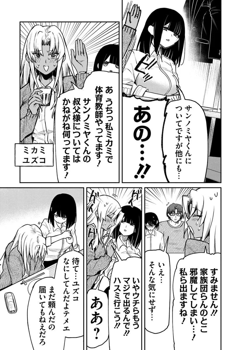 Azami Yako o Suki ni Naru Chapter 16 7ページ