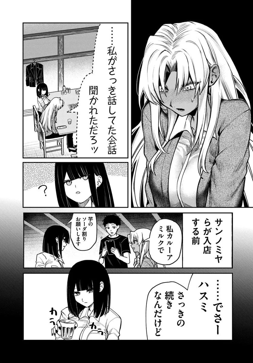 Azami Yako o Suki ni Naru Chapter 16 8ページ