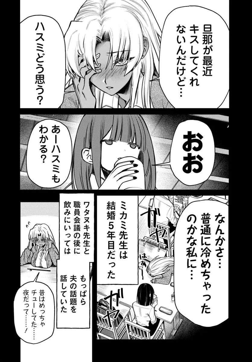 Azami Yako o Suki ni Naru Chapter 16 9ページ