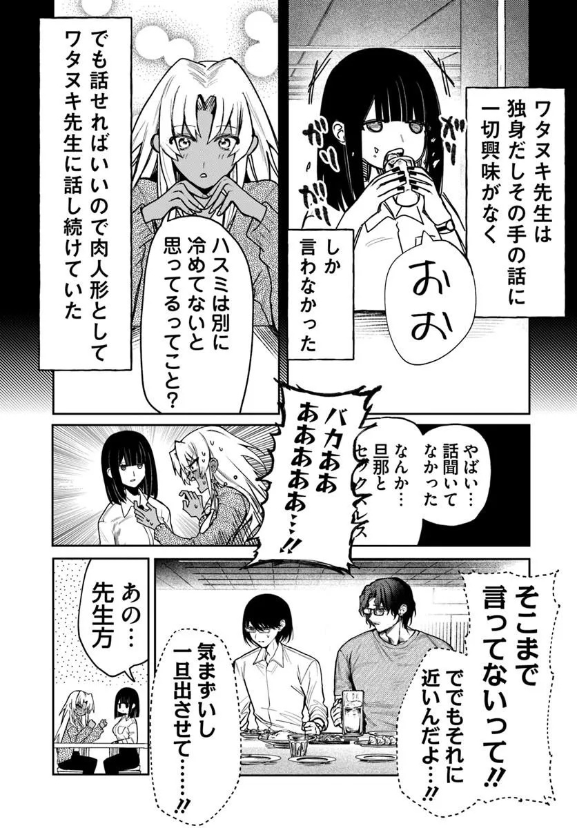 Azami Yako o Suki ni Naru Chapter 16 10ページ