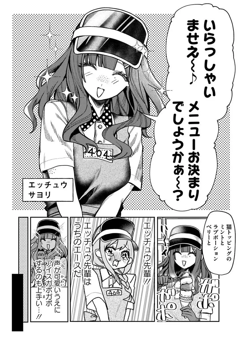 Azami Yako o Suki ni Naru Chapter 17.1 1ページ