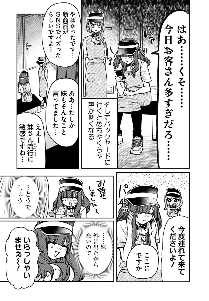 Azami Yako o Suki ni Naru Chapter 17.1 2ページ