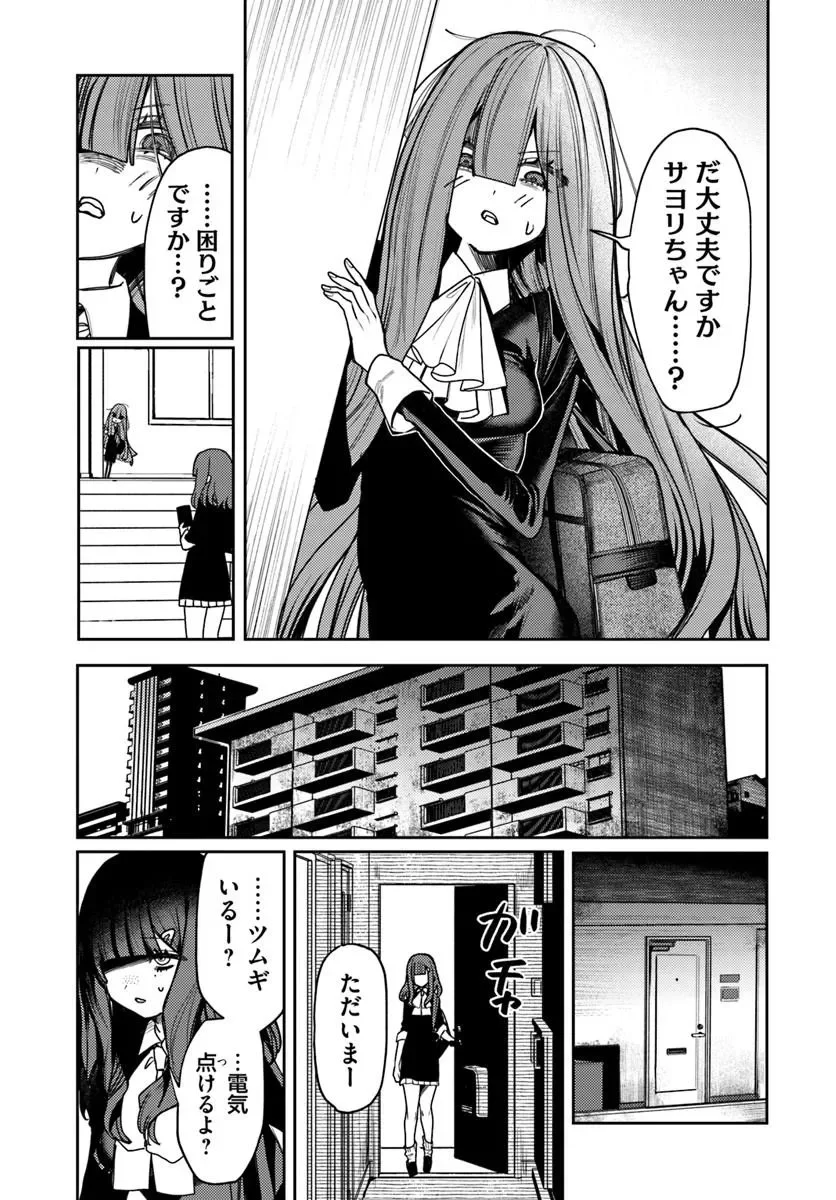 Azami Yako o Suki ni Naru Chapter 17.1 11ページ