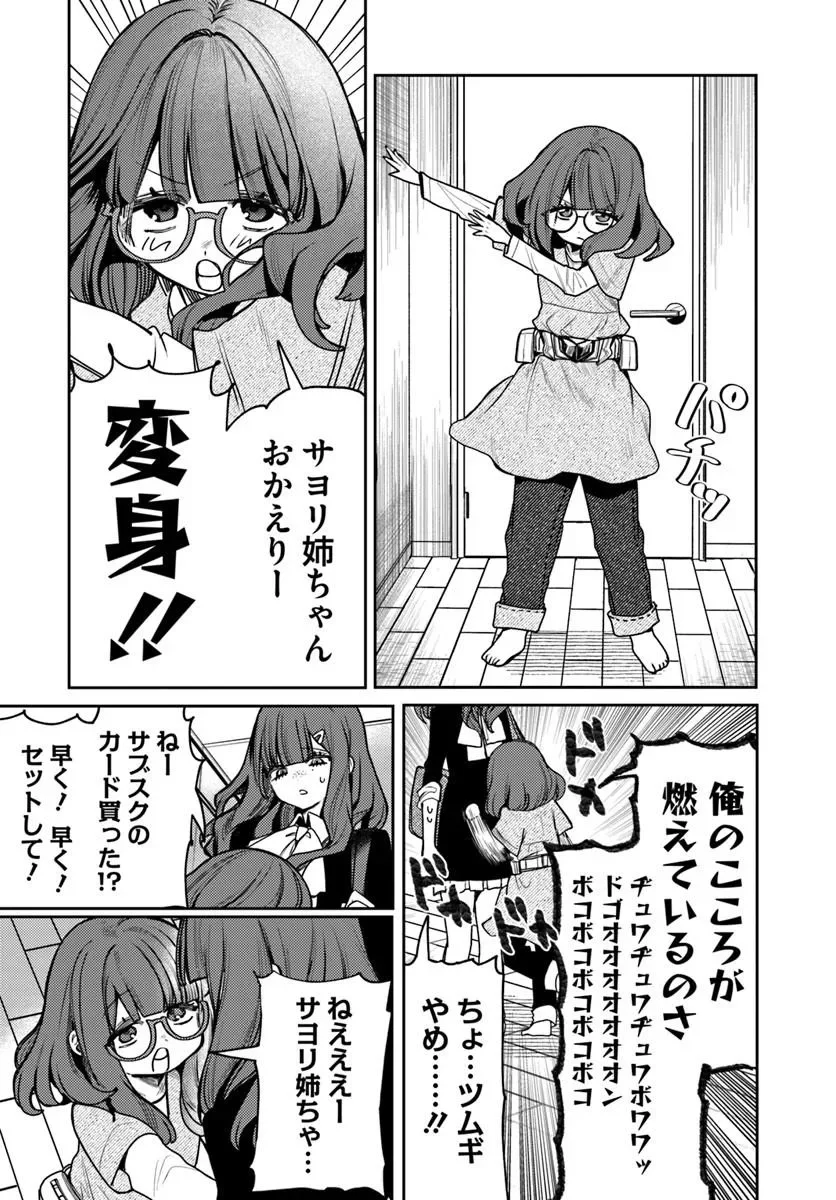 Azami Yako o Suki ni Naru Chapter 17.1 12ページ