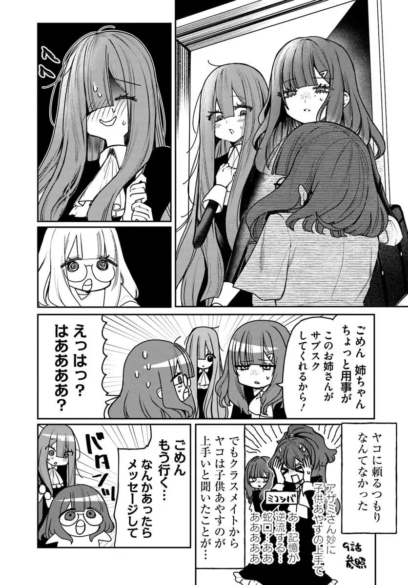 Azami Yako o Suki ni Naru Chapter 17.1 13ページ