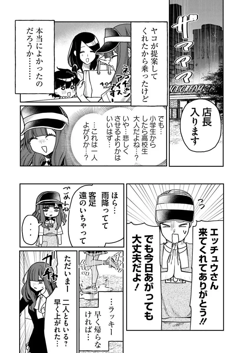 Azami Yako o Suki ni Naru Chapter 17.1 14ページ