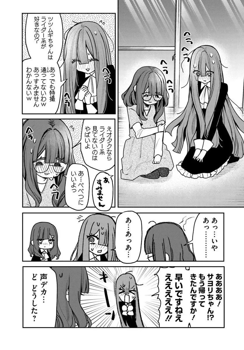 Azami Yako o Suki ni Naru Chapter 17.1 15ページ