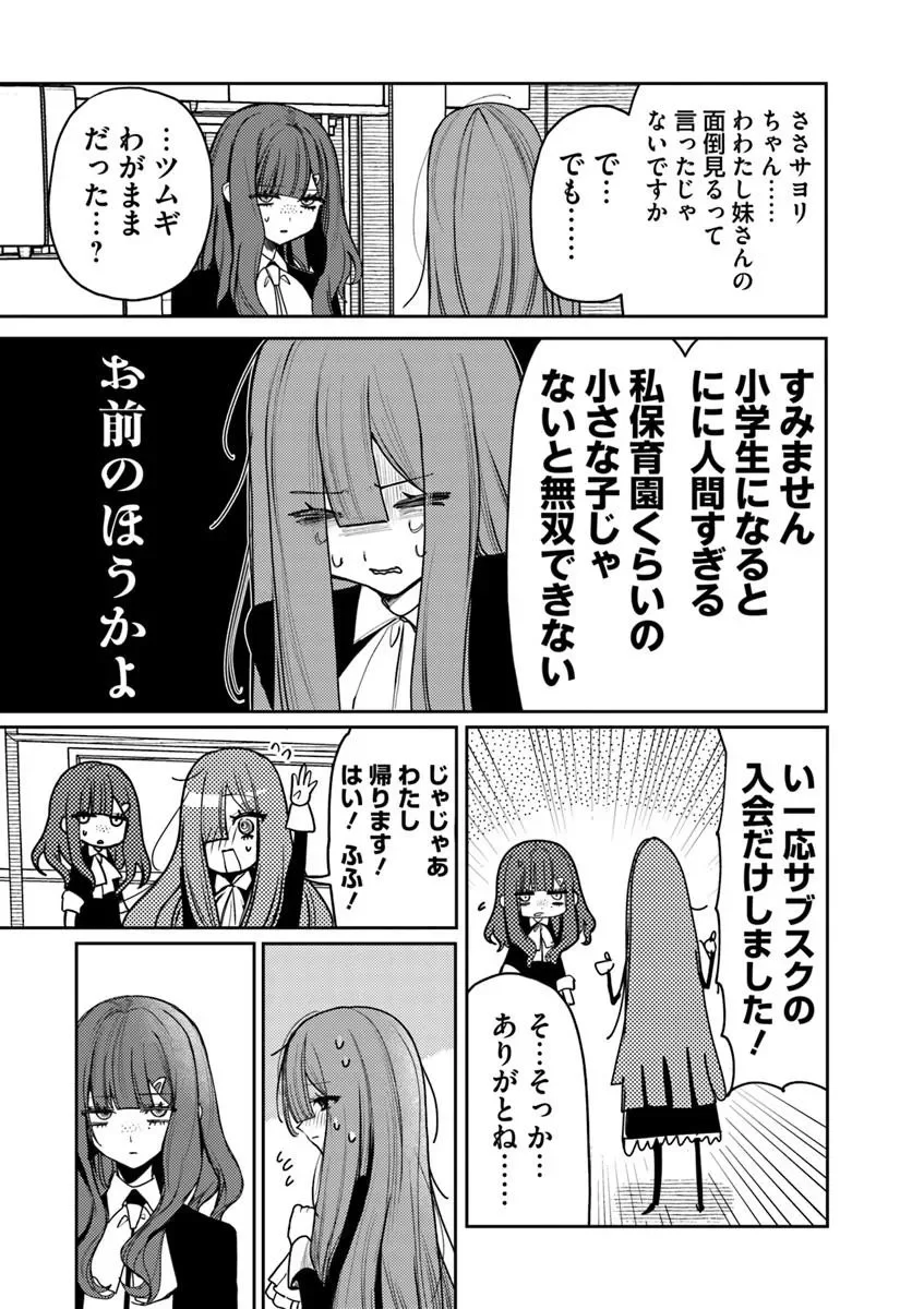 Azami Yako o Suki ni Naru Chapter 17.1 16ページ